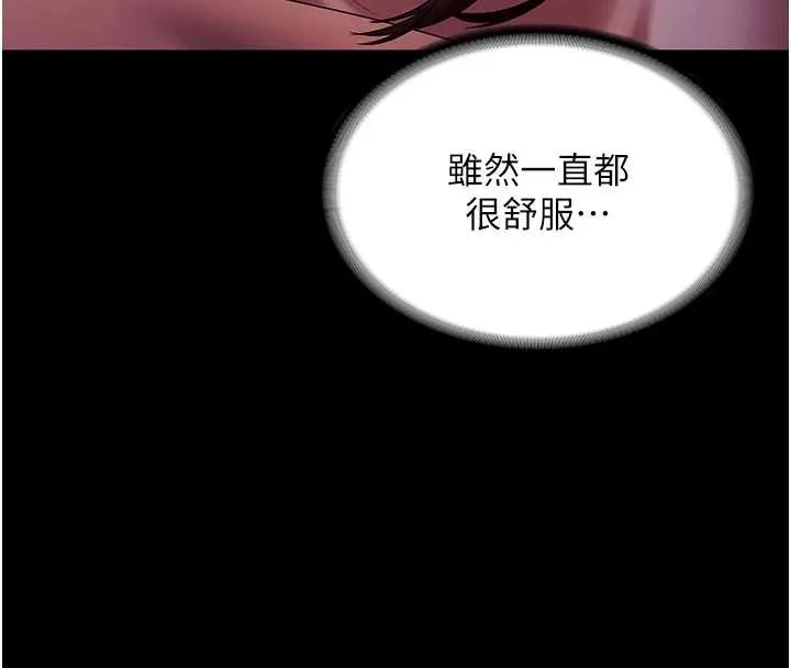 老闆娘的诱惑 第76話-那&hellip;到房間繼續? 第75页
