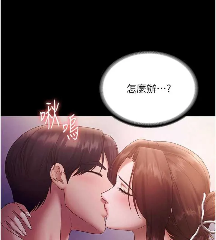 老闆娘的诱惑 第76話-那&hellip;到房間繼續? 第145页