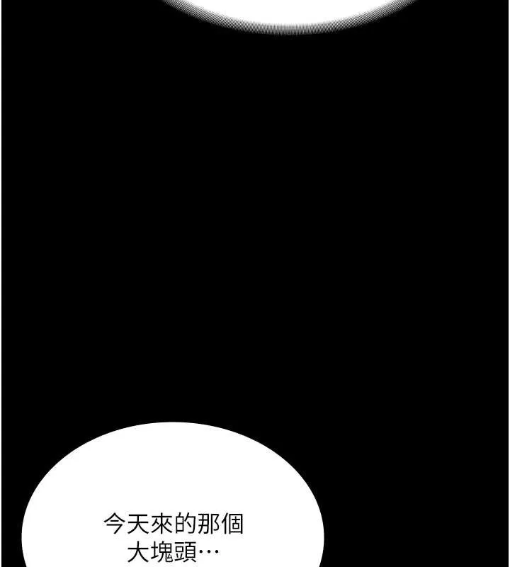 老闆娘的诱惑 第76話-那&hellip;到房間繼續? 第23页