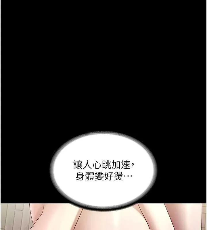 老闆娘的诱惑 第76話-那&hellip;到房間繼續? 第86页