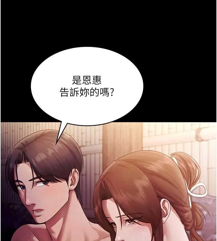 老闆娘的诱惑 第76話-那&hellip;到房間繼續? 第30页