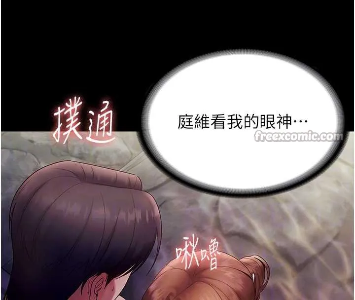 老闆娘的诱惑 第76話-那&hellip;到房間繼續? 第84页