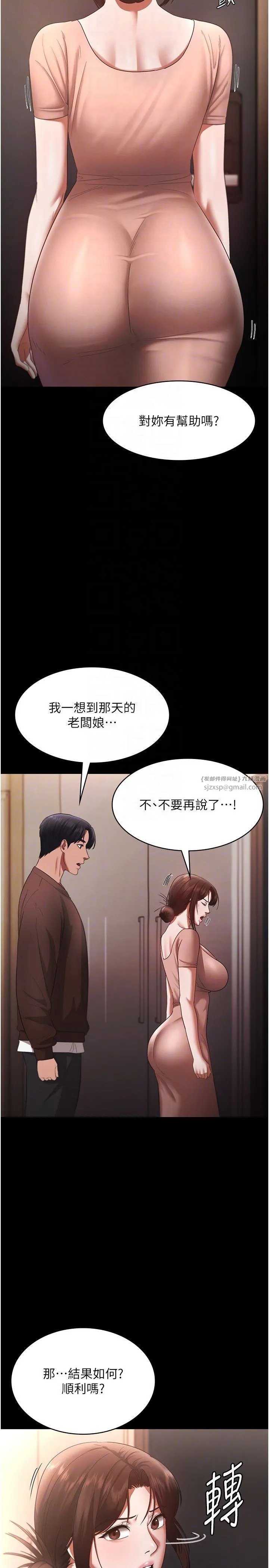 老闆娘的诱惑 第23話-是他叫你跟我做的嗎? 第22页