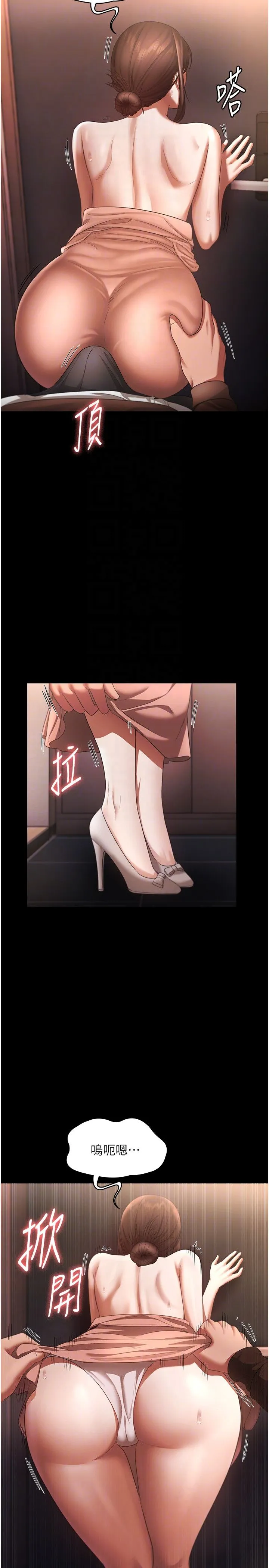 老闆娘的诱惑 第23話-是他叫你跟我做的嗎? 第30页
