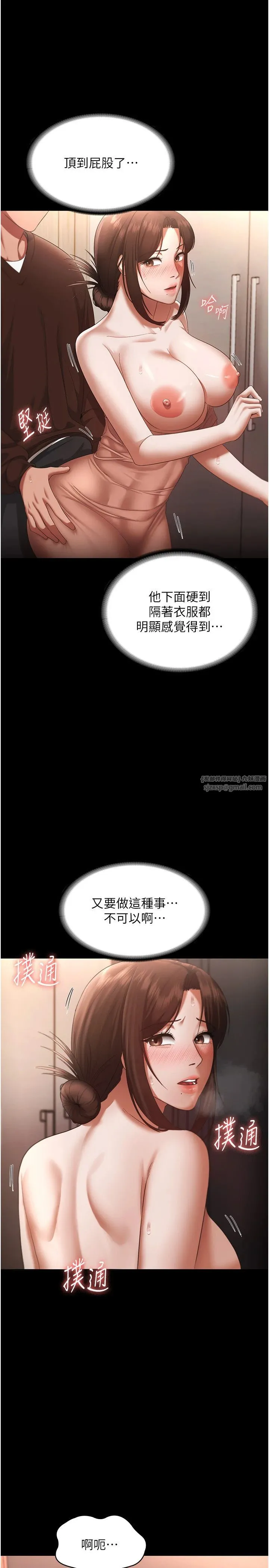 老闆娘的诱惑 第23話-是他叫你跟我做的嗎? 第29页