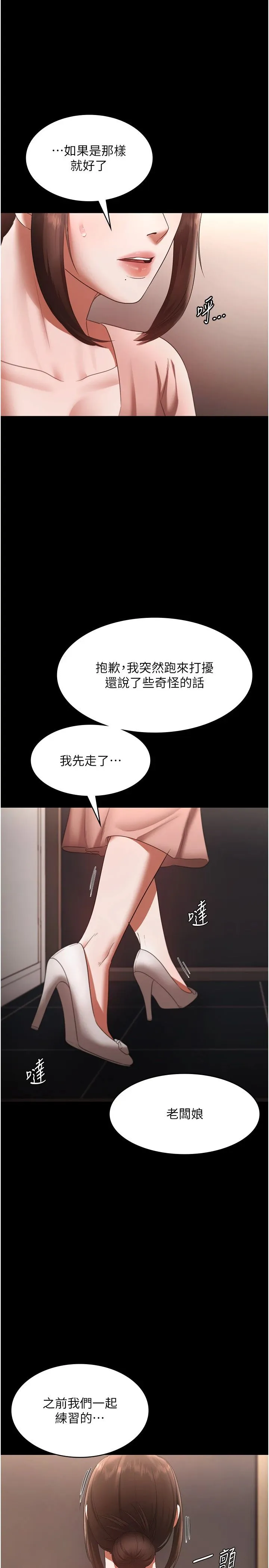 老闆娘的诱惑 第23話-是他叫你跟我做的嗎? 第21页