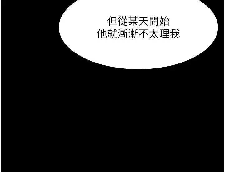 老闆娘的诱惑 第23話-是他叫你跟我做的嗎? 第17页