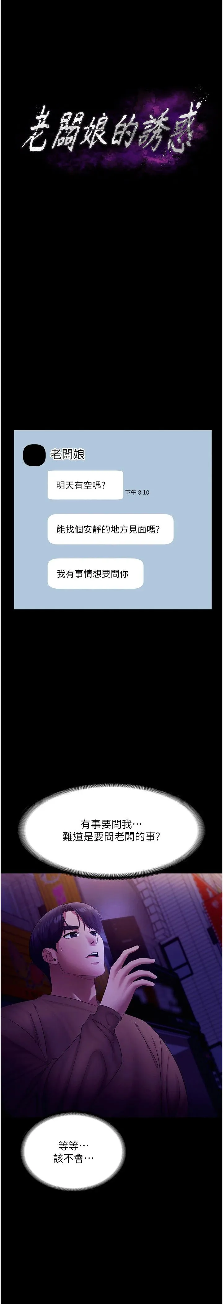 老闆娘的诱惑 第23話-是他叫你跟我做的嗎? 第2页