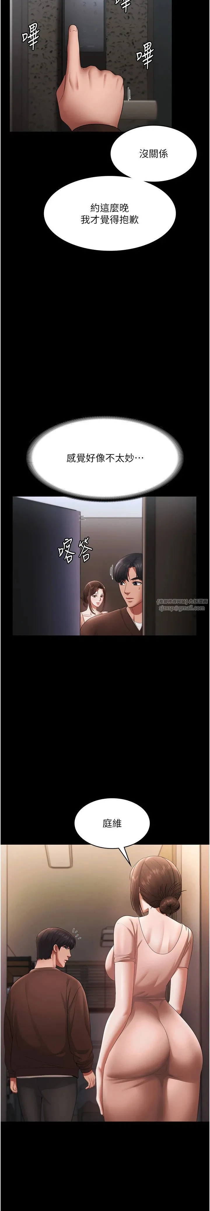 老闆娘的诱惑 第23話-是他叫你跟我做的嗎? 第8页