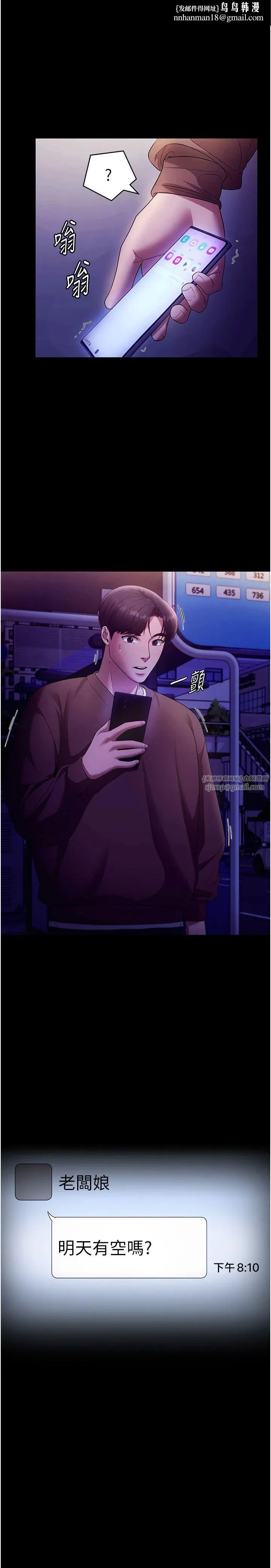 老闆娘的诱惑 第23話-是他叫你跟我做的嗎? 第1页