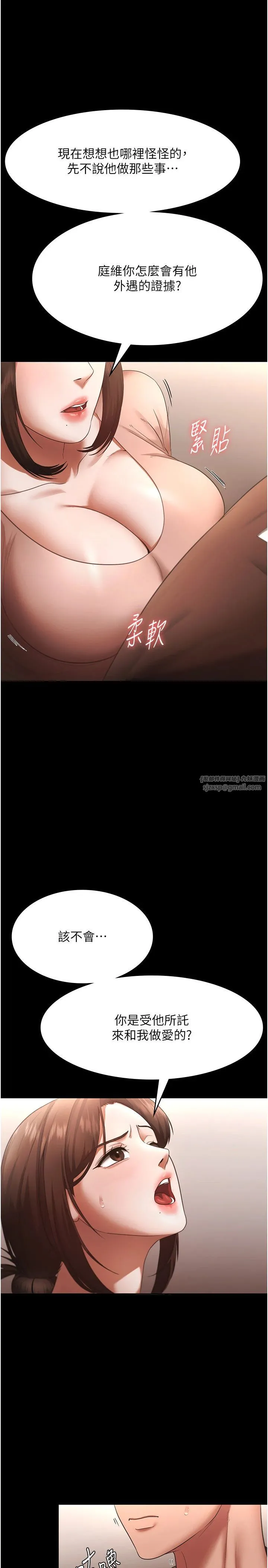 老闆娘的诱惑 第23話-是他叫你跟我做的嗎? 第12页