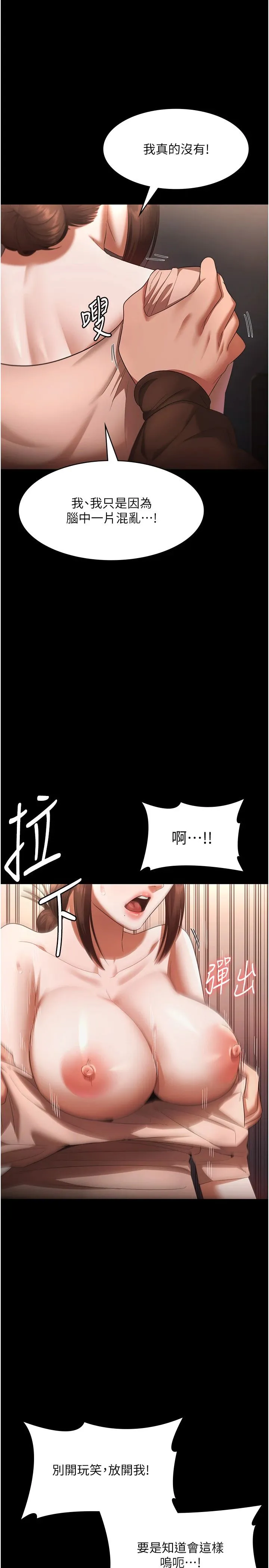 老闆娘的诱惑 第23話-是他叫你跟我做的嗎? 第25页