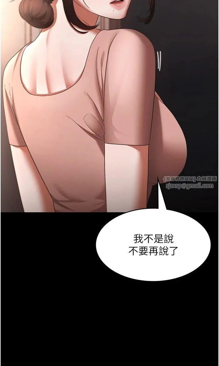 老闆娘的诱惑 第23話-是他叫你跟我做的嗎? 第23页