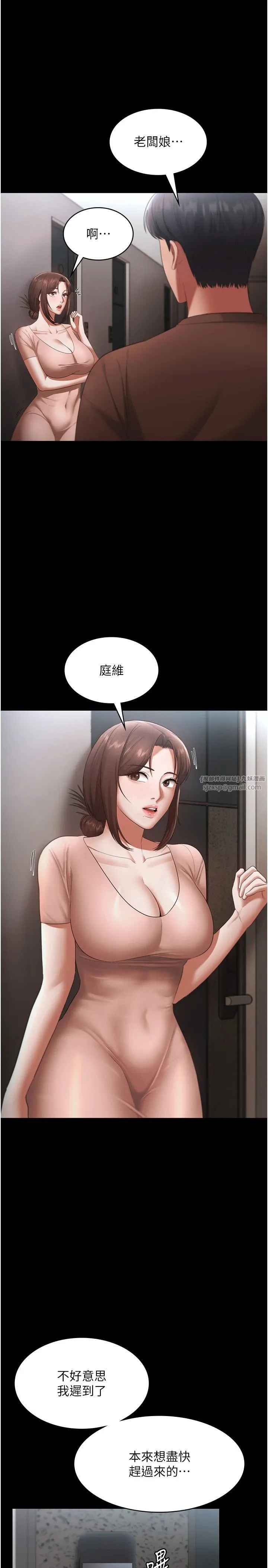 老闆娘的诱惑 第23話-是他叫你跟我做的嗎? 第7页