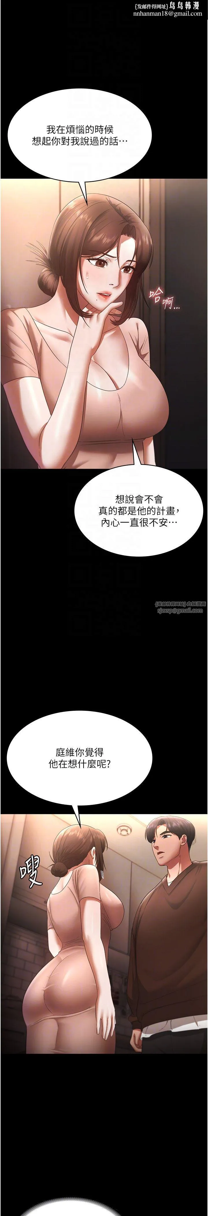 老闆娘的诱惑 第23話-是他叫你跟我做的嗎? 第18页