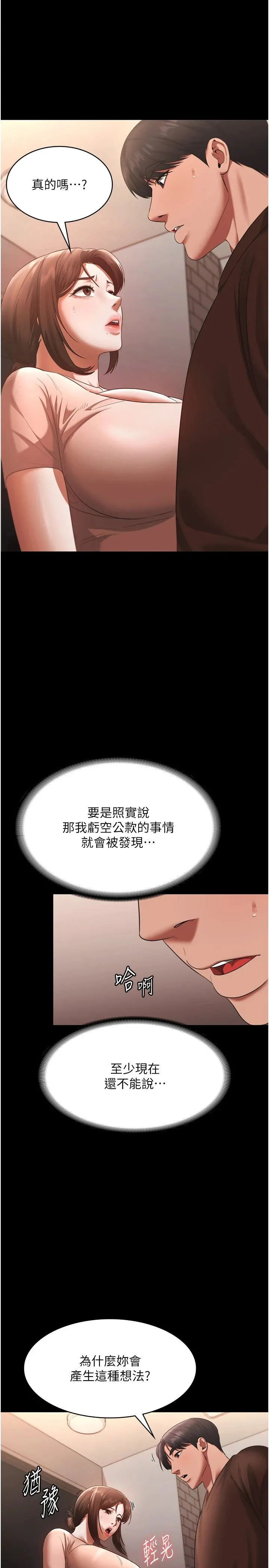 老闆娘的诱惑 第23話-是他叫你跟我做的嗎? 第15页