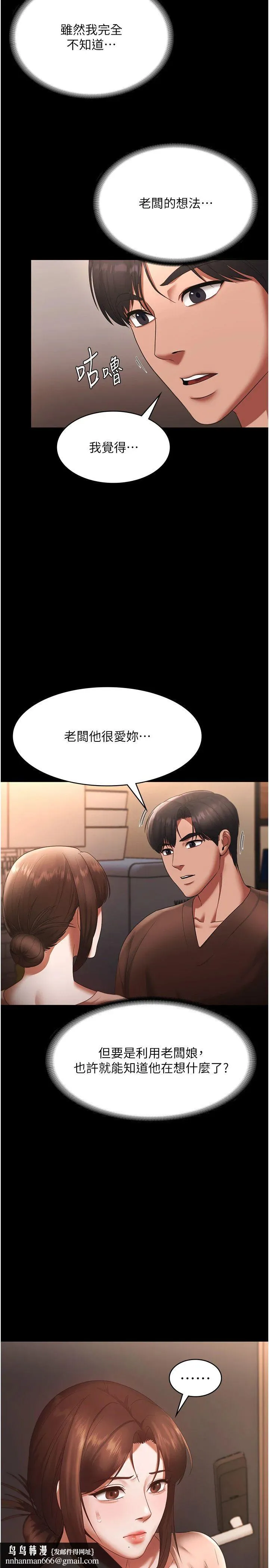 老闆娘的诱惑 第23話-是他叫你跟我做的嗎? 第19页