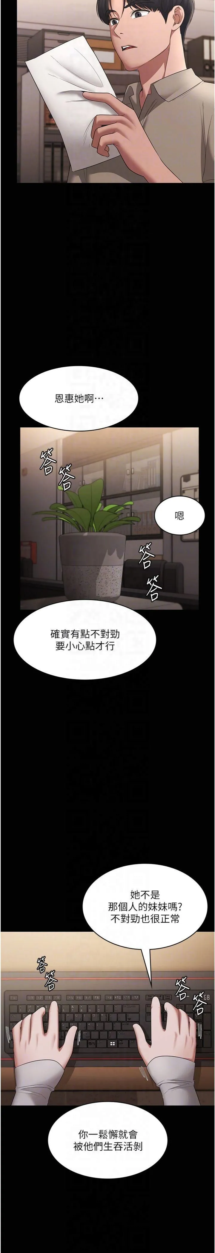 老闆娘的诱惑 第27話-用身體來報答你 第24页