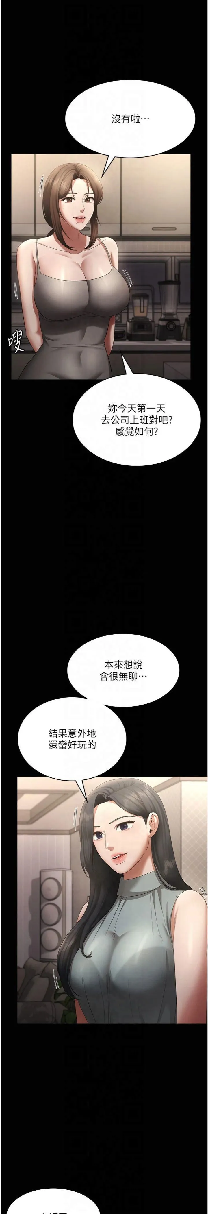 老闆娘的诱惑 第27話-用身體來報答你 第15页