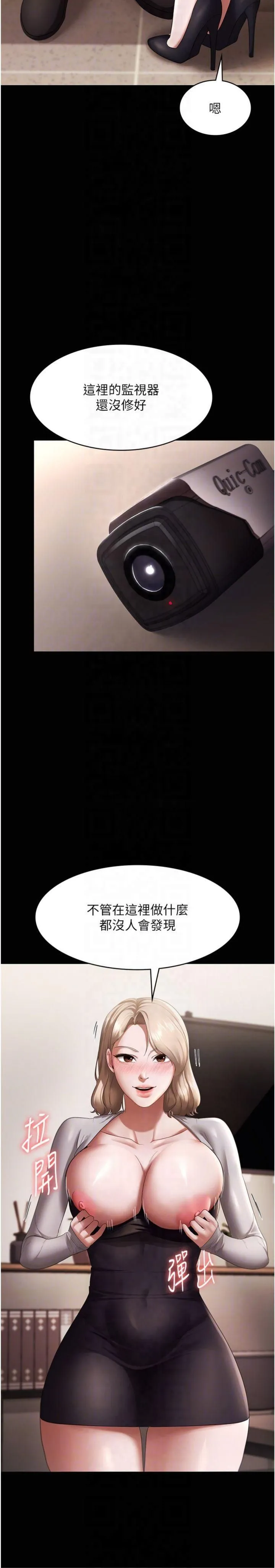 老闆娘的诱惑 第27話-用身體來報答你 第32页