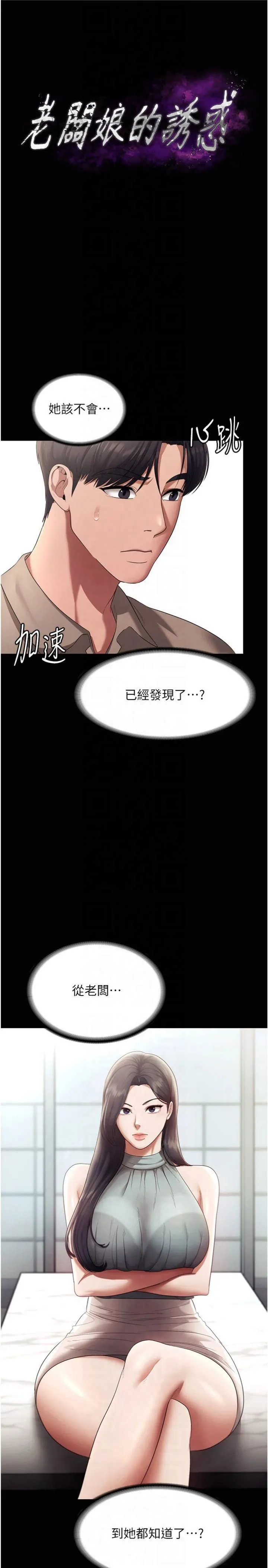老闆娘的诱惑 第27話-用身體來報答你 第4页