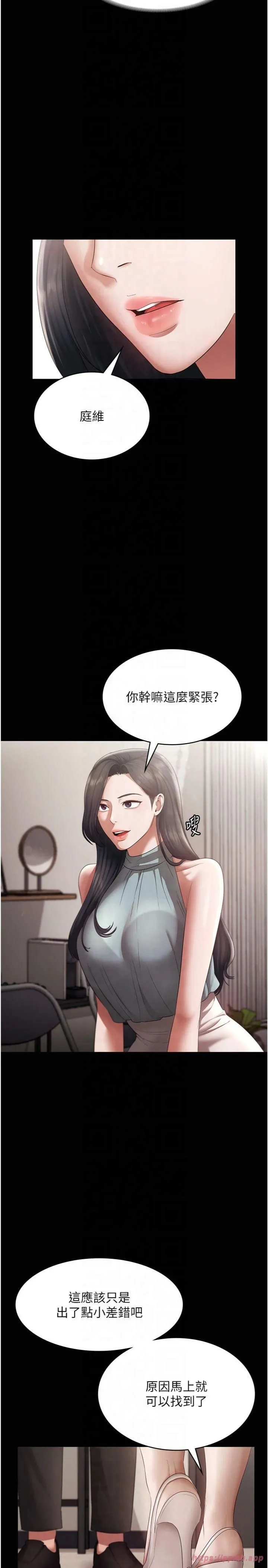 老闆娘的诱惑 第27話-用身體來報答你 第5页
