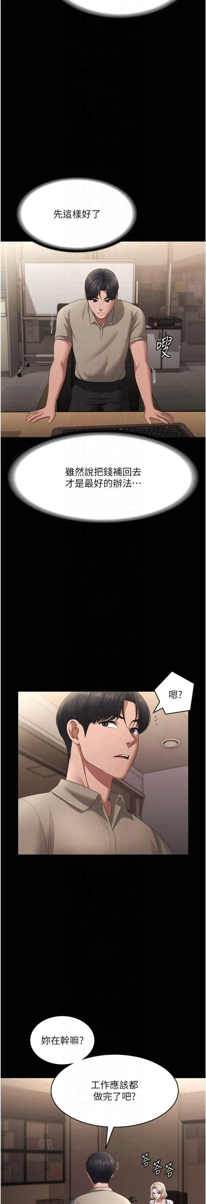 老闆娘的诱惑 第27話-用身體來報答你 第21页