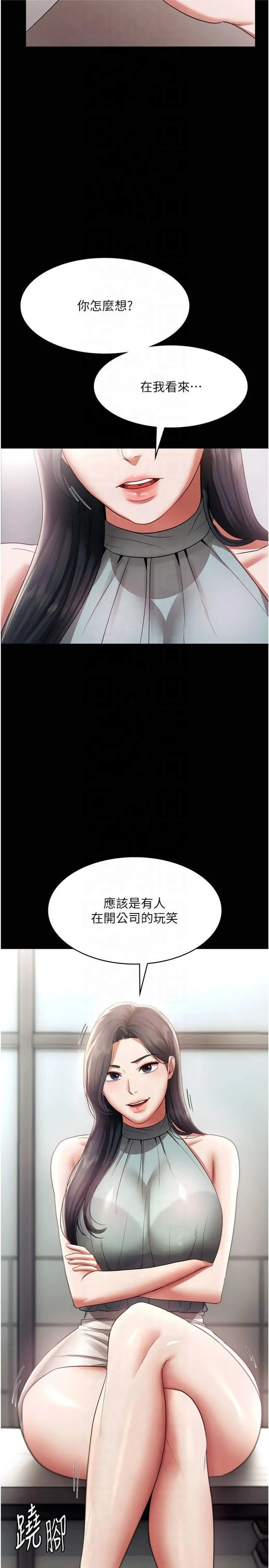 老闆娘的诱惑 第27話-用身體來報答你 第2页