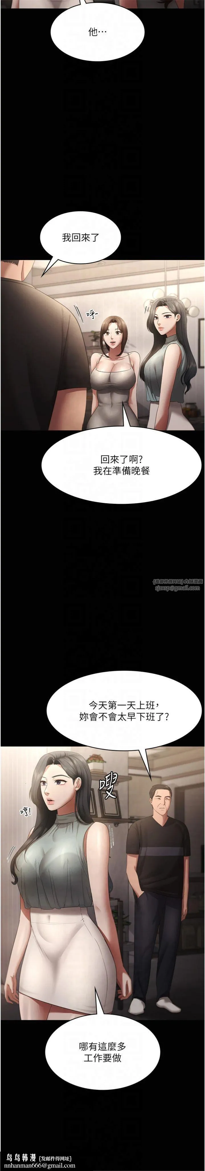 老闆娘的诱惑 第27話-用身體來報答你 第19页