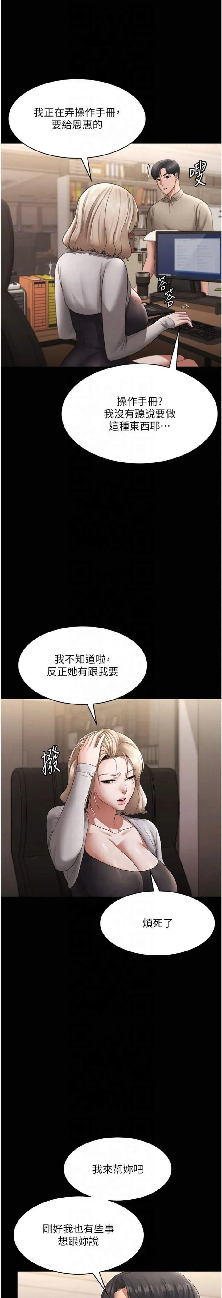 老闆娘的诱惑 第27話-用身體來報答你 第23页