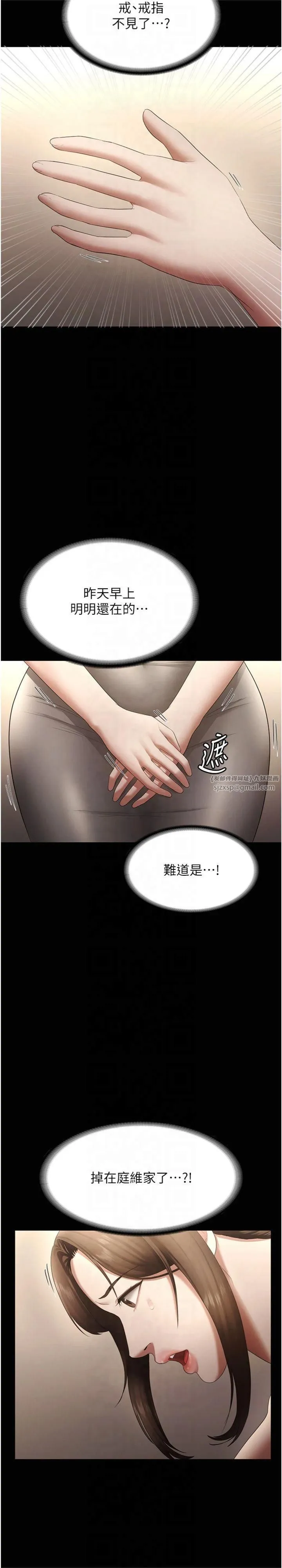 老闆娘的诱惑 第27話-用身體來報答你 第11页