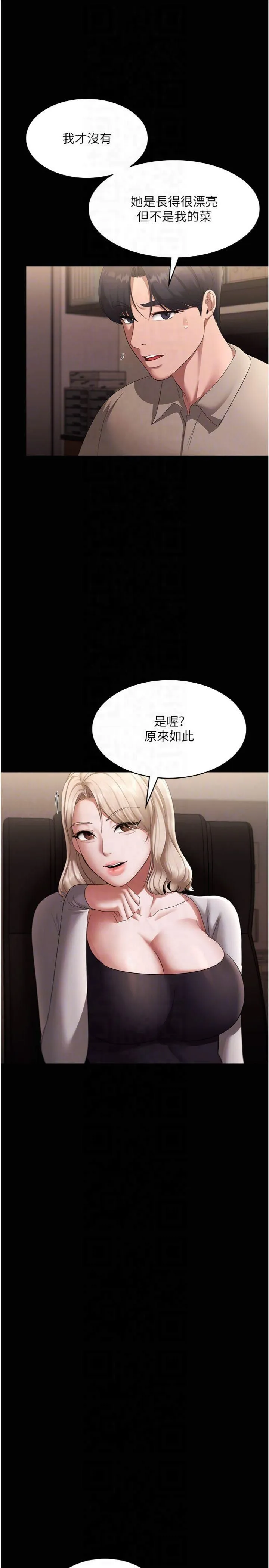 老闆娘的诱惑 第27話-用身體來報答你 第26页