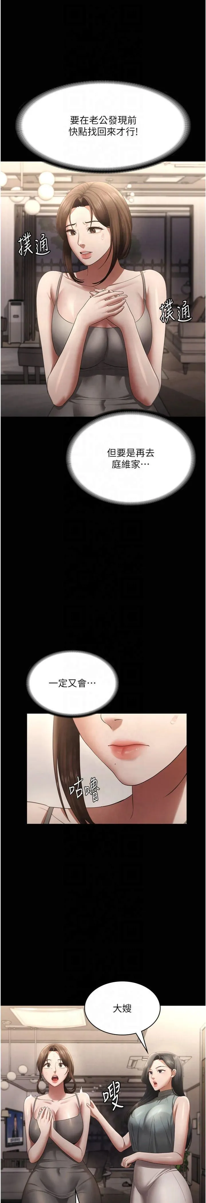 老闆娘的诱惑 第27話-用身體來報答你 第12页