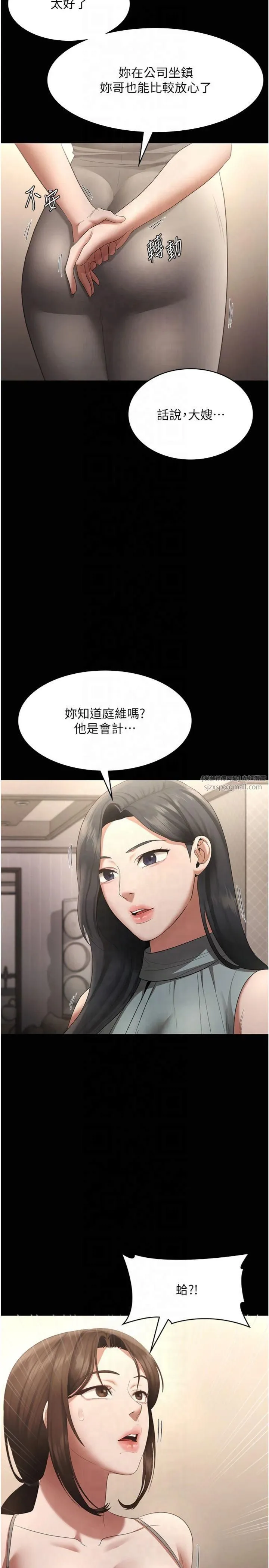 老闆娘的诱惑 第27話-用身體來報答你 第16页