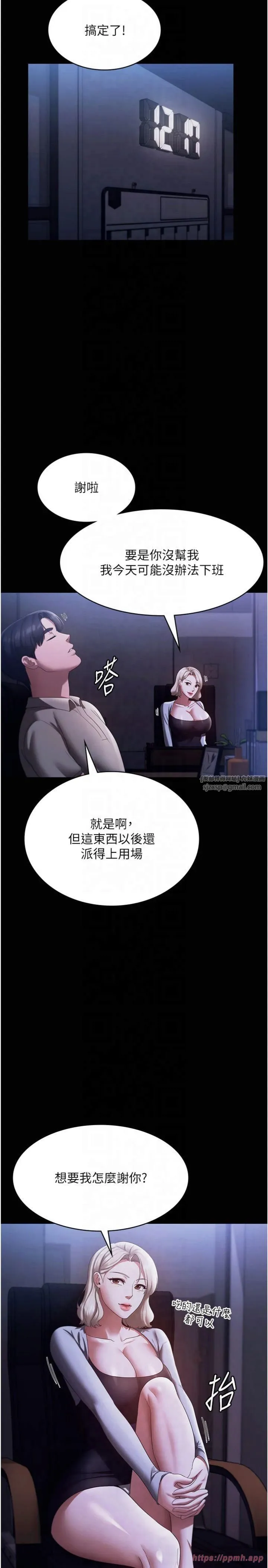 老闆娘的诱惑 第27話-用身體來報答你 第27页