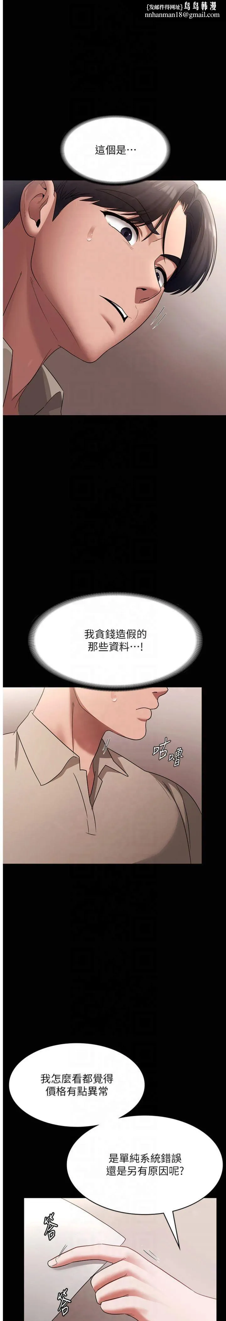 老闆娘的诱惑 第27話-用身體來報答你 第1页
