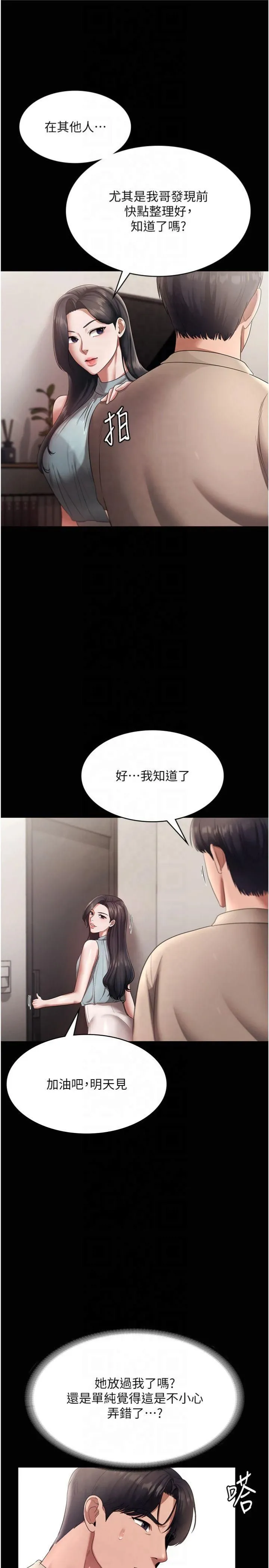 老闆娘的诱惑 第27話-用身體來報答你 第7页
