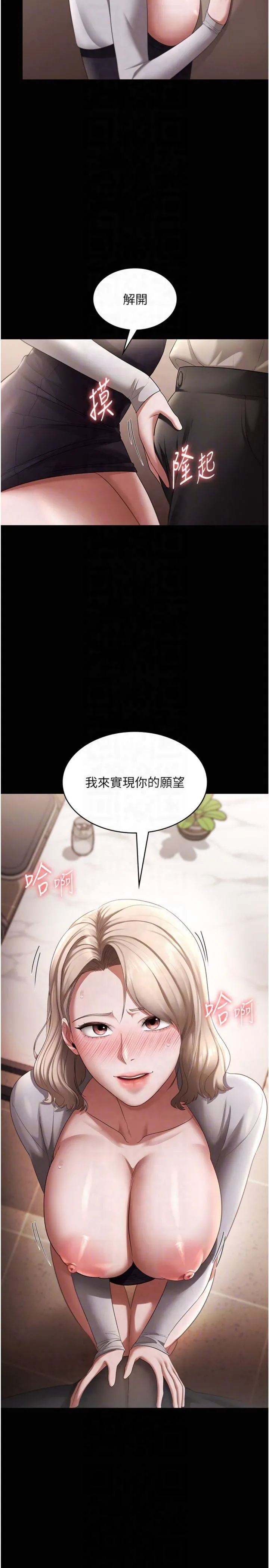 老闆娘的诱惑 第27話-用身體來報答你 第34页