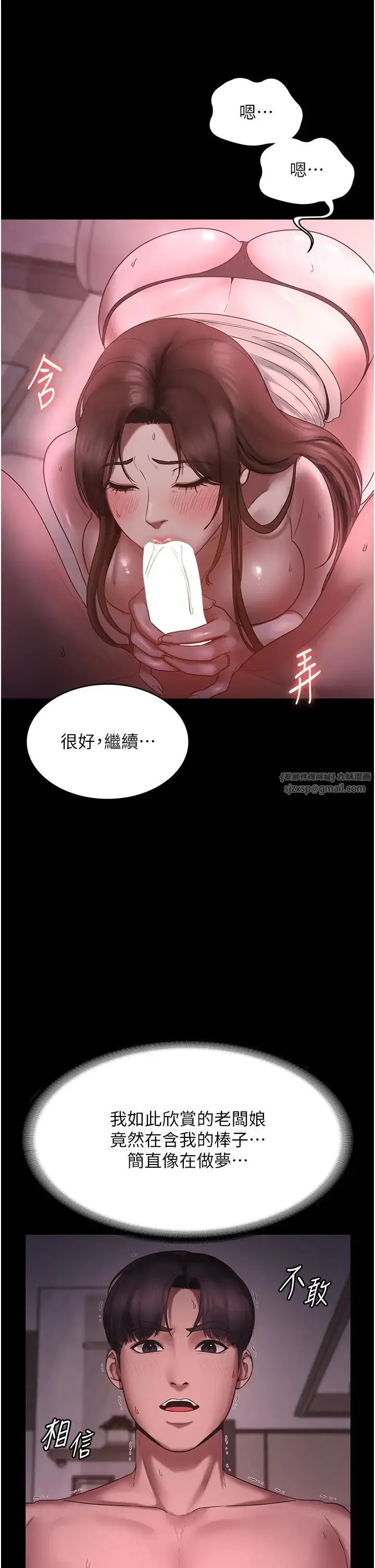 老闆娘的诱惑 第8話-讓我代替老闆調教妳 第20页