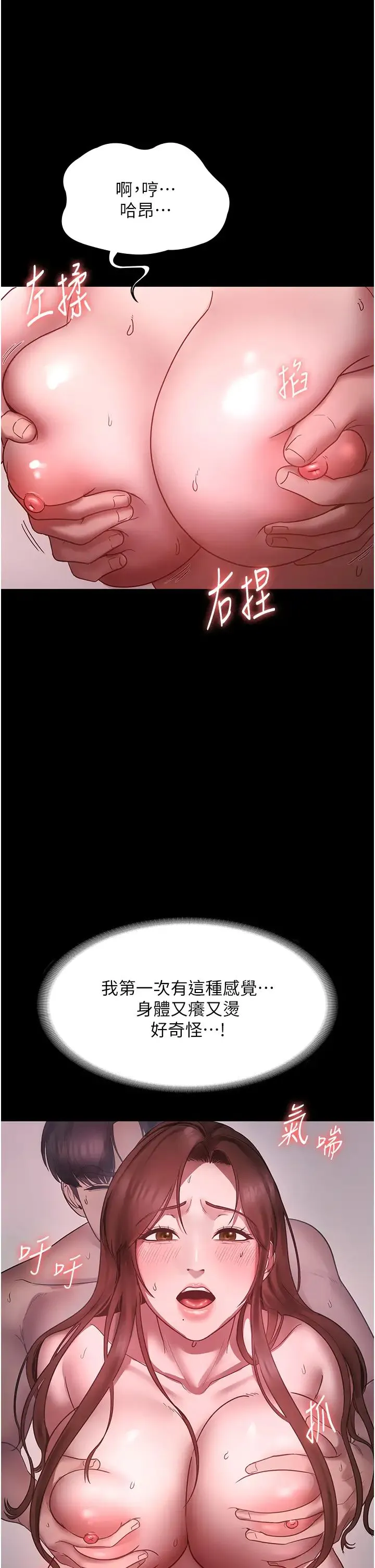 老闆娘的诱惑 第8話-讓我代替老闆調教妳 第36页