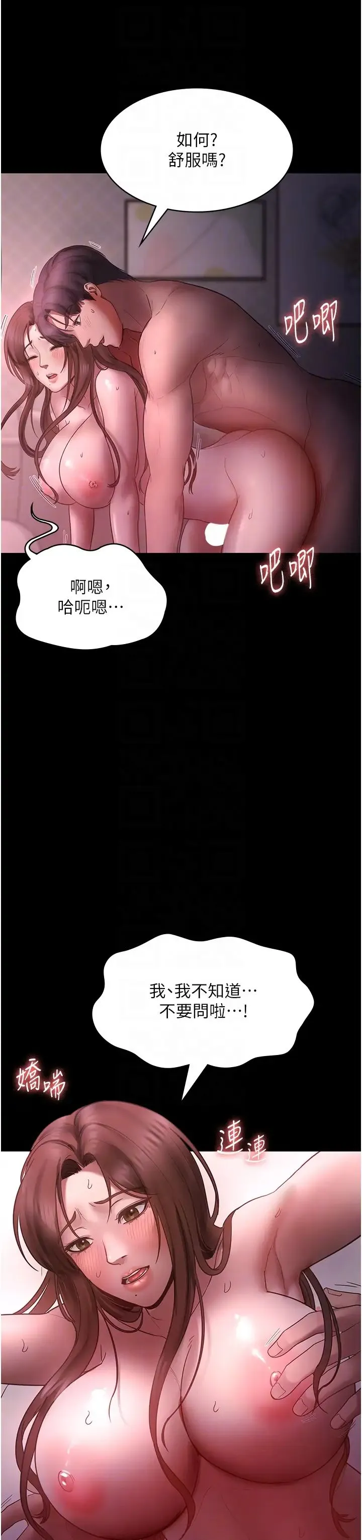 老闆娘的诱惑 第8話-讓我代替老闆調教妳 第34页