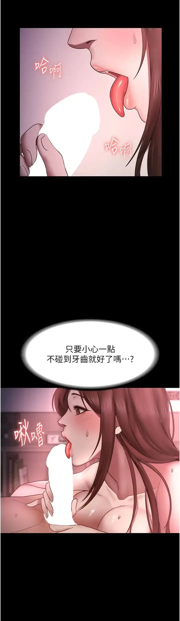 老闆娘的诱惑 第8話-讓我代替老闆調教妳 第15页