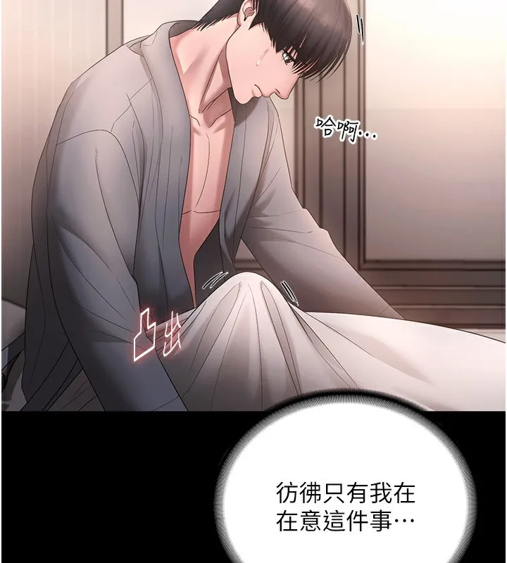 老闆娘的诱惑 第61話-變態性慾的起始點 第2页