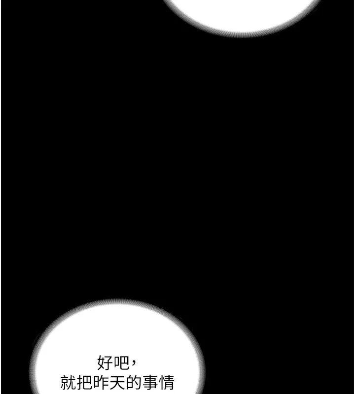 老闆娘的诱惑 第61話-變態性慾的起始點 第3页