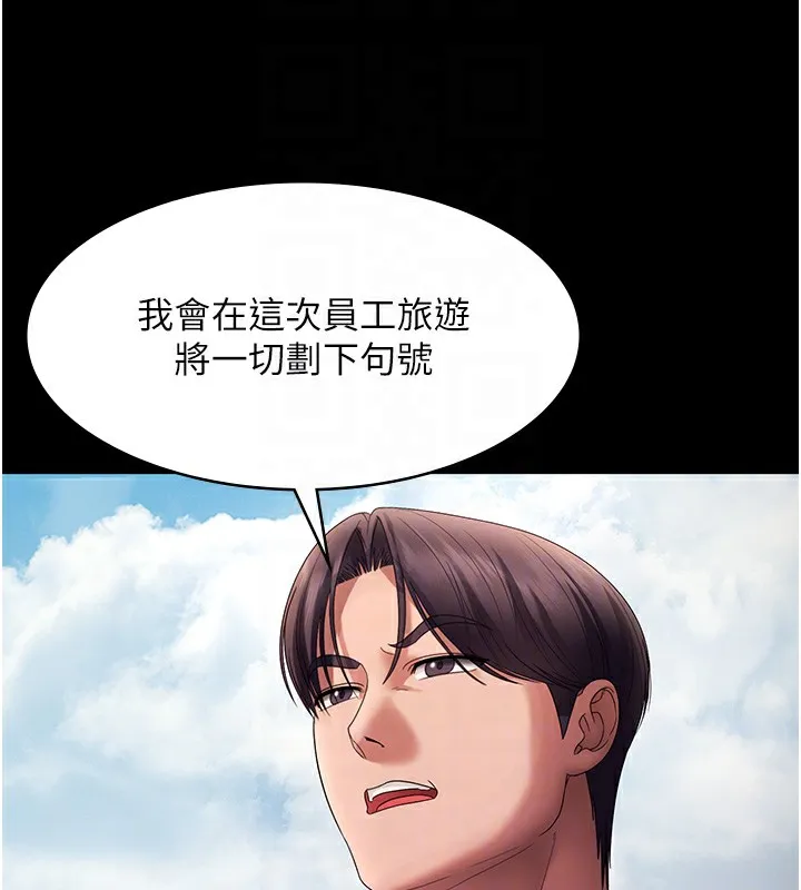 老闆娘的诱惑 第61話-變態性慾的起始點 第93页
