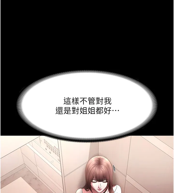 老闆娘的诱惑 第61話-變態性慾的起始點 第6页