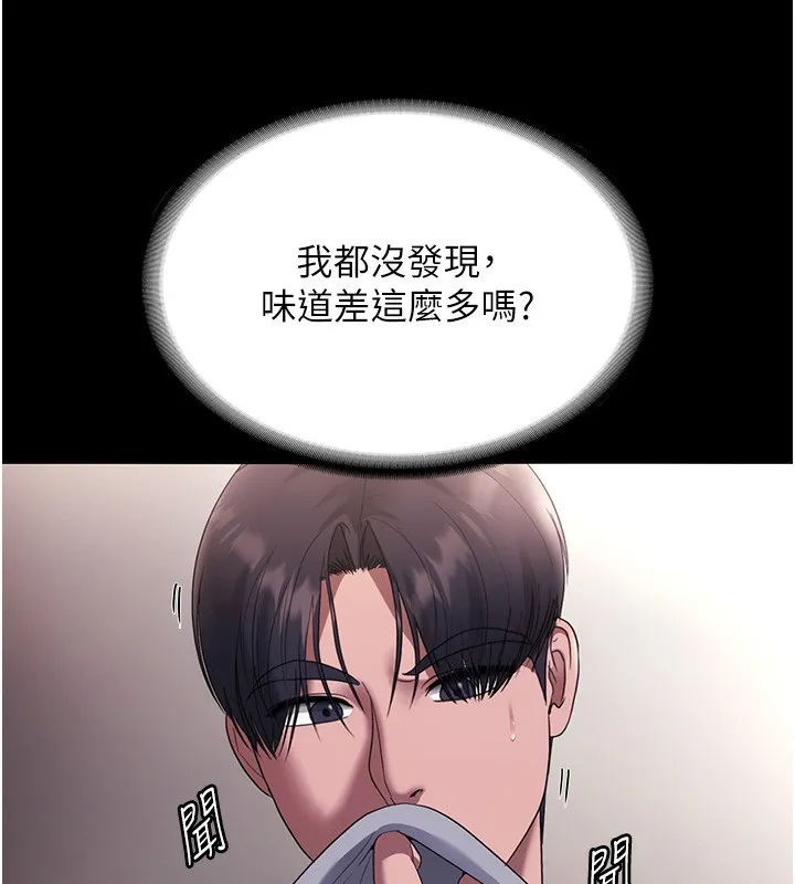 老闆娘的诱惑 第61話-變態性慾的起始點 第29页