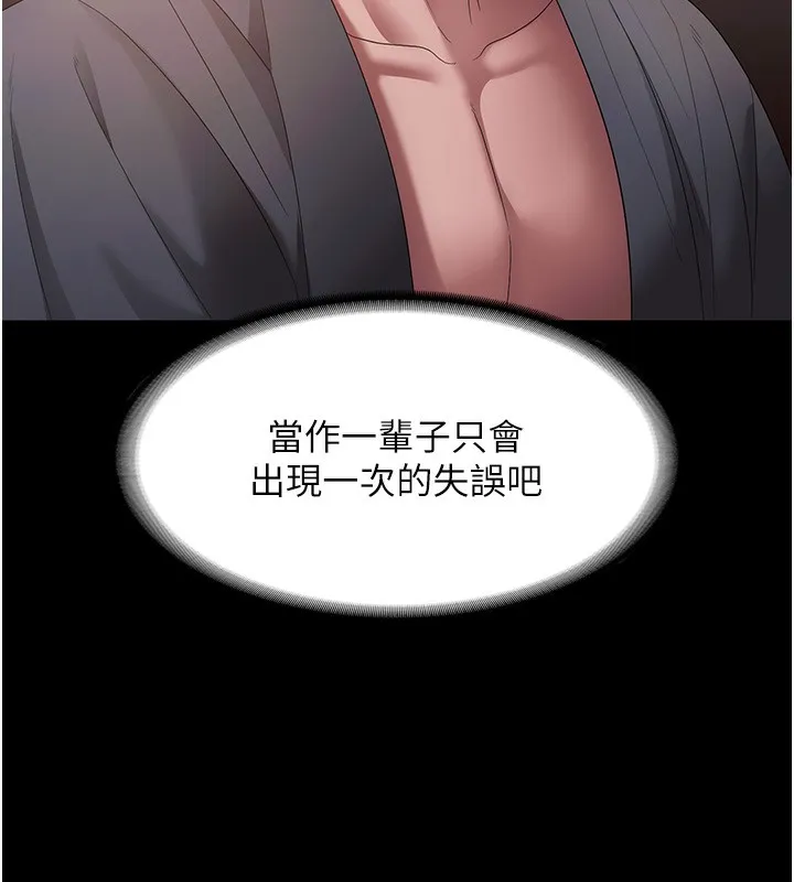 老闆娘的诱惑 第61話-變態性慾的起始點 第5页