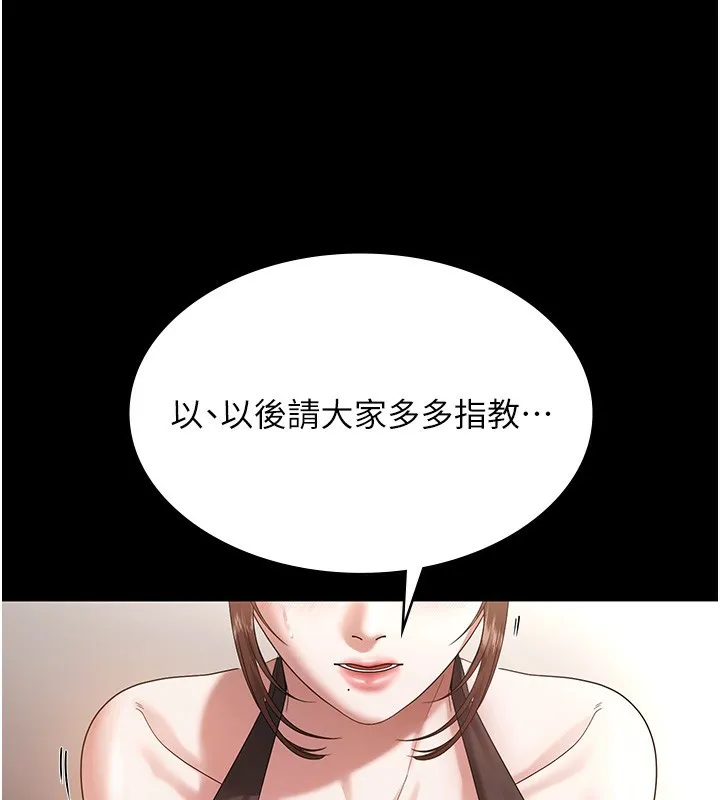 老闆娘的诱惑 第61話-變態性慾的起始點 第43页