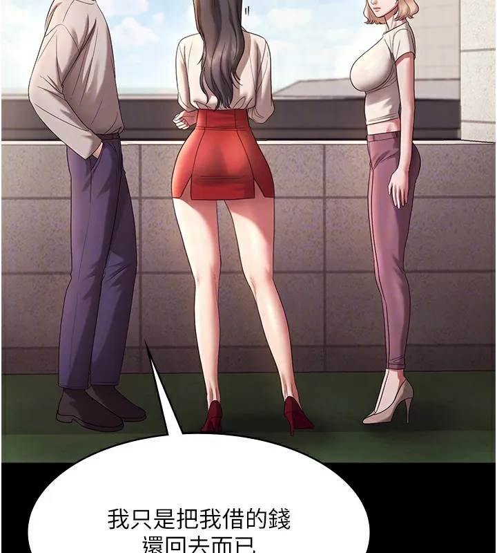 老闆娘的诱惑 第61話-變態性慾的起始點 第116页